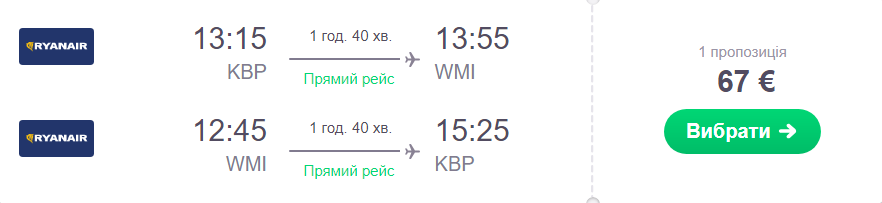 Київ-Варшава-Київ