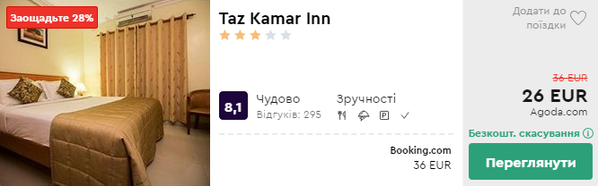 Taz Kamar Inn