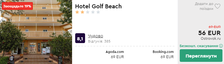Hotel Golf Beach